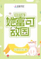 快穿女配的富可敌国