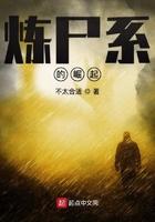 炼尸过程