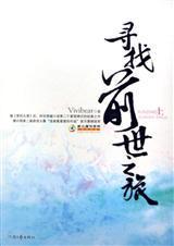 寻找前世之旅漫画特别篇试炼