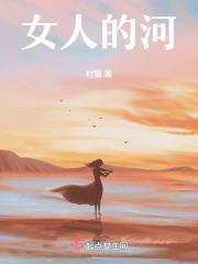 女人河 电视剧