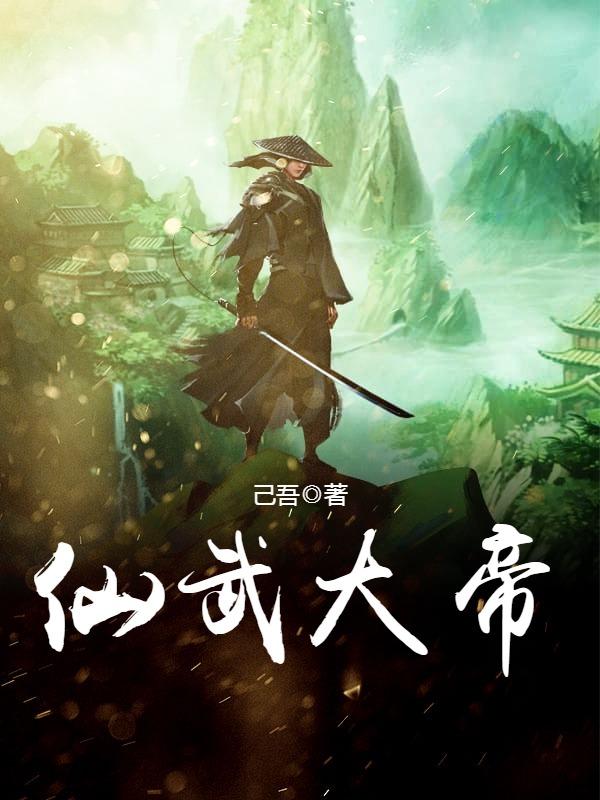 仙武大帝杨凡