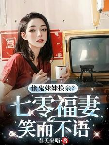 我嫁纨绔你哭啥短剧全集