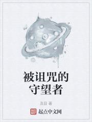 被诅咒的士兵