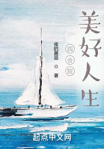 四合院美好人生最新章节全文无弹窗在线阅读-QQ