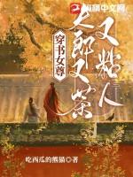 夫郎又茶又粘人(吃西瓜的熊猫)