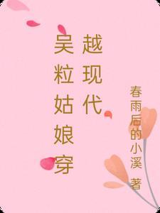 古代姑娘无意穿越到现代