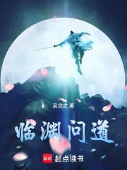 临渊问道by黄金乡TXT
