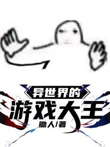 异世界にようこそ游戏