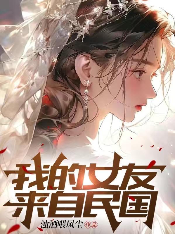 我的女友来自扶桑百度百科