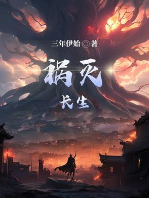 不灭经可以长生吗