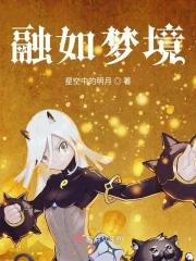 如梦境一样
