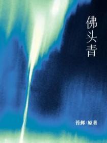 佛头青推文