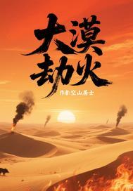 大漠孤烟百科