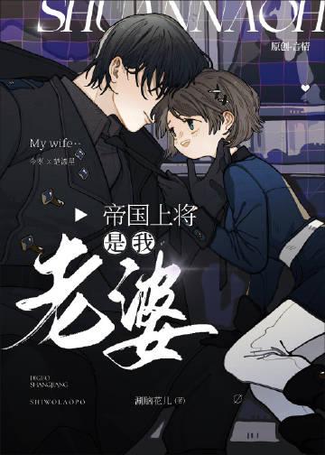 帝国上将指婚指南abo