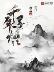 千年墨斗