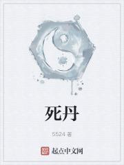 死丹康是什么头油
