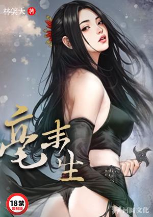 仙侠双修：毫末生